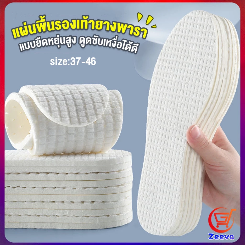 ZEEVA แผ่นพื้นรองเท้ายางพารา แบบยืดหยุ่นสูง ดูดซับเหงื่อได้ดี สวมใส่สบาย จํานวน 1 คู่ Sports insole