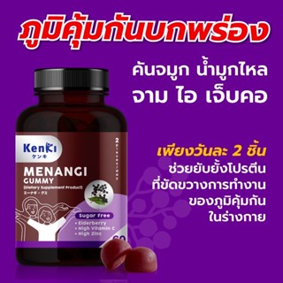 Kenki Menangi Gummy เสริมภูมิคุ้มกัน ต้านไวรัส ต้านภูมิแพ้ เค็นคิ มินางิ กัมมี่ วิตามินกินง่าย เพียงวันละ 2 ชิ้นต่อวัน