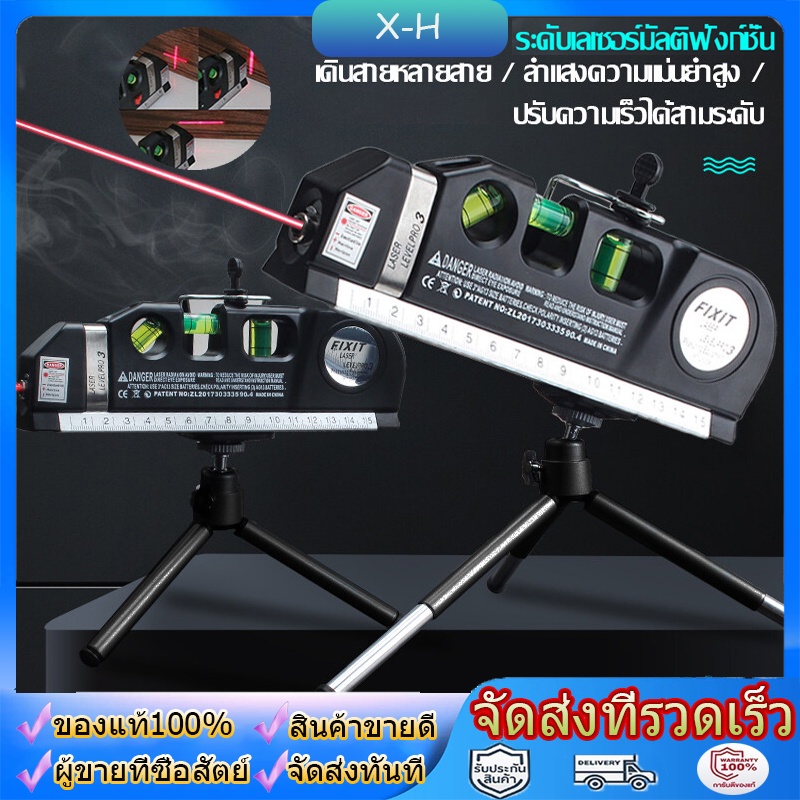 ตลับเมตรเลเซอร์ Leveing Laser ระดับน้ําเลเซอร์ เลเซอร์วัดระดับ เครื่องวัดระดับ ระดับเลเซอร์มัลติฟังก