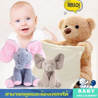 พร้อมส่ง Pekaboo ตุ๊กตาร้องเพลง อนิเมชั่น ร้องเพลงได้