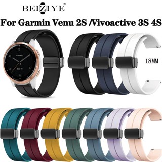 สายนาฬิกาข้อมือซิลิโคน หัวเข็มขัดแม่เหล็ก 18 มม. สําหรับ Garmin Vivoactive 3S 4S Venu 2S Vivomove 3S Forerunner 255S