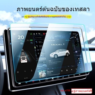 [ฟิล์มนิรภัยควบคุมกลาง] ฟิล์มนิรภัยนําทาง ดัดแปลง สําหรับ Tesla Model3 Y