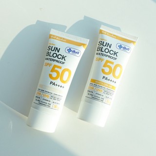 กันแดด ยันฮี ซันบล็อค วอเตอร์พรูฟ  Yanhee Sunblock Waterproof 30g.