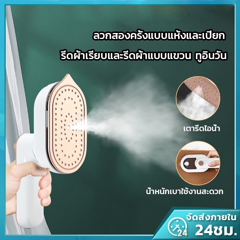 พร้อมส่ง เครื่องรีดผ้าไอน้ำขนาดเล็กแบบใช้มือถือ เตารีดไอน้ำ รีดเร็ว รีดเรียบใช้ง่าย เปียกและแห้ง