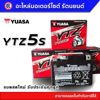 แบตเตอรี่ Yuasa ( ยัวร์ซ่า ) YTZ5S 12V 5Ah แบตเบอร์ 5 แบตเตอรี่มอเตอร์ไซค์ แบตเตอรี่แห้ง - รัตนยนต์ ออนไลน์