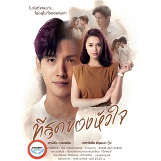 ใหม่! ดีวีดีหนัง ที่สุดของหัวใจ (18 ตอนจบ) (เสียง ไทย | ซับ ไม่มี) DVD หนังใหม่