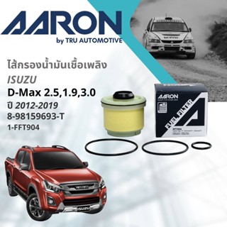 ไส้กรองน้ำมันเชื้อเพลิง Isuzu D-Max ปี 2012-2019 AARON [1FFT904] อีซูซุ ดีแมค  12,13,14,15,16,17,18,19