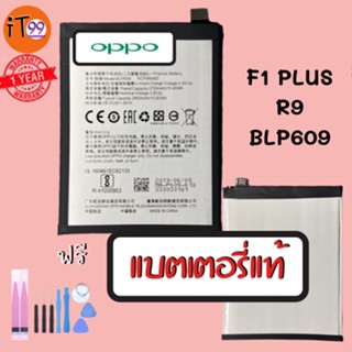 แบตเตอรี่  F1 PLUS R9 ส่งBATTERY OPPO F1P OPPOF1+ ออปโป อ็อปโป แบตออปโป แบตเตอรี่อ็อปโป แบตOPPO แบตเตอรี่OPPO BLP609