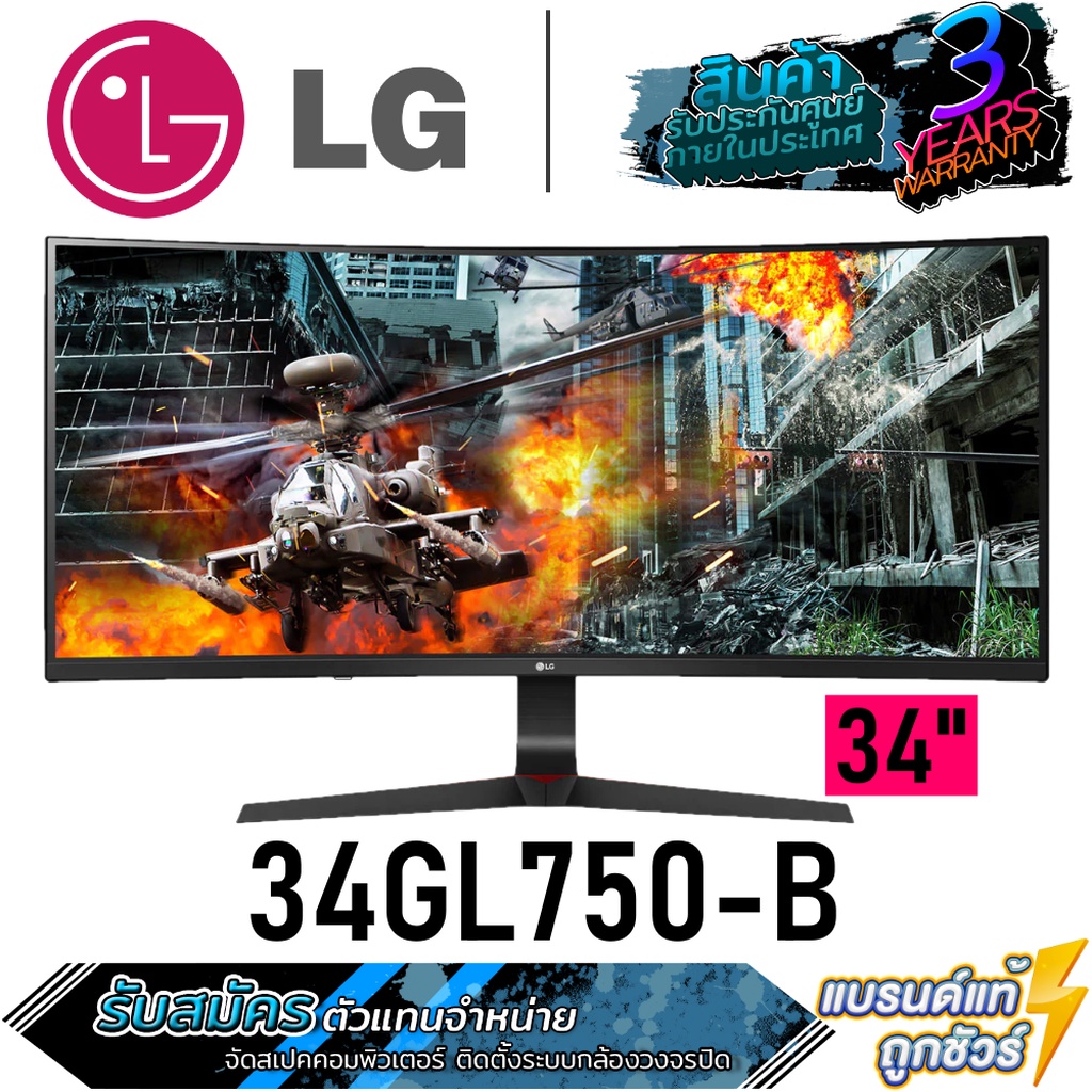 ⚡️กรุงเทพฯด่วน1ชั่วโมง⚡️ LG จอมอนิเตอร์ 34 นิ้ว 34GL750-B (IPS, HDMI, DP) CURVE 2K 144HZ - ประกันสินค้า 3 ปี