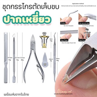 (ชุดเหยี่ยวดำ 6ชิ้น) ชุด กรรไกรตัดเล็บขบทรงโค้งปากนกเหยี่ยว Pedicure Scissors Nail Pedicure Kit