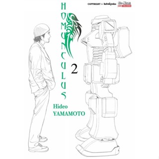 HOMUNCULUS เล่ม 1 - 2 ( มังงะ ) ( สยามอินเตอร์ ) ( MANGA ) ( SIAM INTER ) ( NOM )