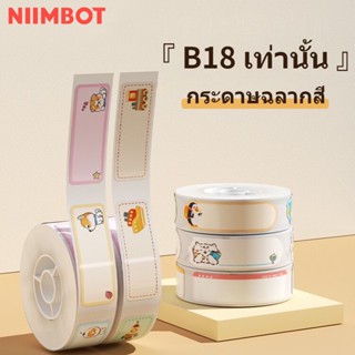 เครื่องพิมพ์สติ๊กเกอร์ชื่อสีสด NIIMBOT B18 สามารถพิมพ์ใส่หมายเลขพนักงานได้ ป้องกันน้ำมัน