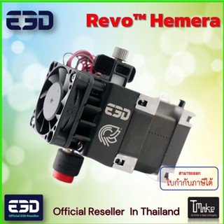 E3D Revo™ Hemera Dual-gear extrusion system with quick-change nozzle function