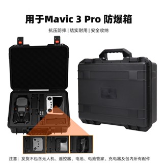 เคสกระเป๋าใส่โดรน กันน้ํา กันระเบิด พร้อมหน้าจอ อุปกรณ์เสริม สําหรับ DJI Mavic 3PRO Mavic 3PRO