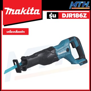 MAKITA เลื่อยชักไร้สาย 18V (เครื่องเปล่า) รุ่น DJR186Z