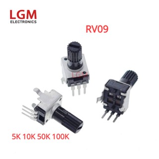 ตัวต้านทานโพเทนชิโอมิเตอร์เสียง RV09 ปรับได้ 3pin 5K 10K 50K 100K 10 ชิ้น