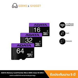 ADATA  Premier Micro SDHC Class 10 UHS-I เมมโมรี่การ์ด 64GB/32GB/16GB  ความเร็ว 100MB/s รับเปลี่ยนแต่ไม่ซ่อม