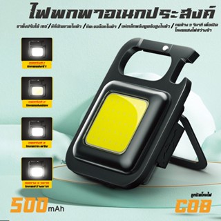 ไฟพวงกุญแจLED ไฟLED ไฟฉาย ไฟฉายฉุกเฉิน ไฟสปอร์ตไลท์พวงกุญแจพกพา 500mAh COB 500 ลูเมนส์ 4 โหมด ไฟฉาย #B-099