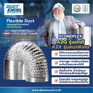 เทปและกาว Duct Excel ท่อลมอลูมิเนียมฟอยล์  รุ่นหนาพิเศษ + เข็มขัด + ข้อต่อ ขนาด 4, 5, 6 นิ้ว ท่อลม ท่อดูดควัน