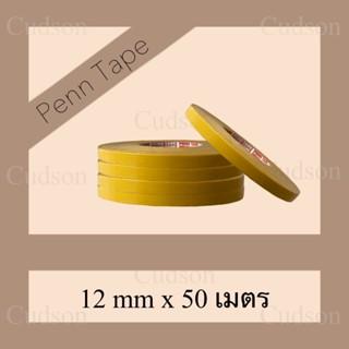 เทปและกาว มีสต๊อกไม่ต้องรอพรี penn tape เทปพรม เทปกาวสองหน้า หน้ากว้าง 0.5 นิ้ว, 1 นิ้ว เหนียวแน่นติดทน เกรดพรีเมี่ยม