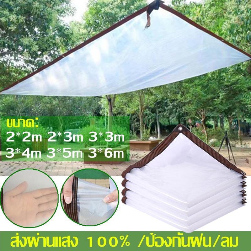 ผ้าใบกันแดดกันฝน 2x3x4x5x6m สีขาวใส หนาทนต่อการสึกหรอ ผ้าใบกันฝน