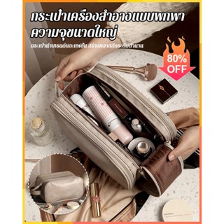กระเป๋าเครื่องสำอางแบบพกพา ความจุขนาดใหญ่