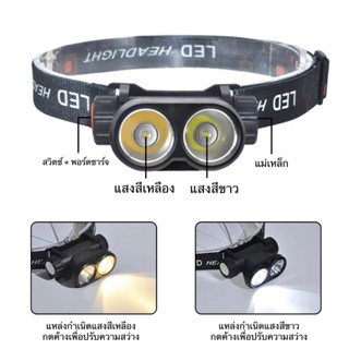 ไฟฉาย ไฟฉายคาดศีรษะ LED Headlight ไฟฉายคาดหัว 2หัว 2สี ฟังก์ชั่นไฟคาดหัว สำหรับเดินป่า ชาร์จUSB