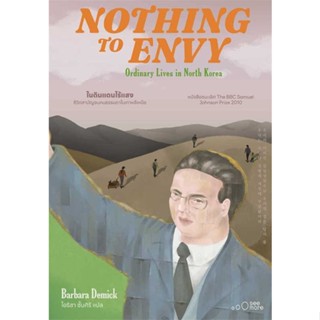 นายอินทร์ หนังสือ NOTHING TO ENVY ในดินแดนไร้แสง