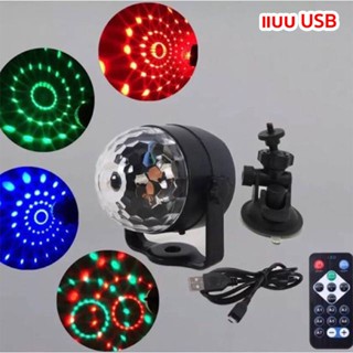 ไฟแสงสว่าง ไฟปาร์ตี้ ตามจังหวะ ไฟดิสโก้ Disco light ไฟเทค LED Party Light พร้อมรีโมท No.432