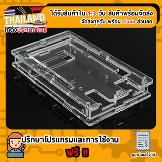 Case acrylic Mega 2560 กล่องอะคริลิคแบบใส For Arduino Mega 2560