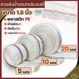 สายส่งน้ำ PE ขนาด1.5นิ้ว Super WE (สีขาว) ทนแรงดันได้ดี เหนียว ไม่กรอบ ทนแดด ทนฝน สายลำเลียงน้ำ By TC MOWER