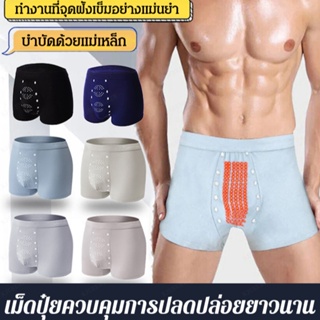 【Hot】กางเกงในผู้ชาย รักษาโรคต่อมลูกหมาก