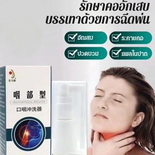 อุปกรณ์ล้างคอแบบฉีด Goldlife 30ml/กล่อง