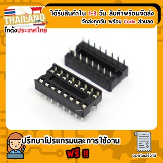 ซ็อคเก็ต Socket 16 pin DIP IC Sockets