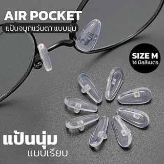 ANZ STUDIO แป้นรองจมูกแว่นตา AIR POCKET แป้นรองจมูก แบบนุ่ม ฟรีน๊อต 1 คู่ แป้นแว่นตา มี 3 แบบ