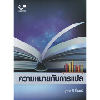 Bundanjai (หนังสือ) ความหมายกับการแปล