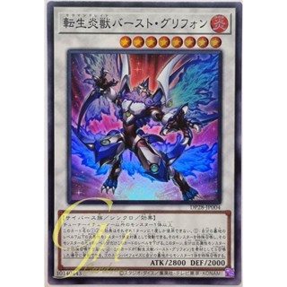 Yugioh [DP28-JP004] Salamangreat Burst Gryphon (Super Rare)