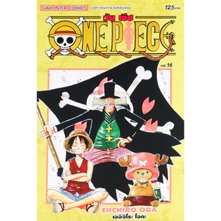 Bundanjai (หนังสือ) การ์ตูน One Piece เล่ม 16