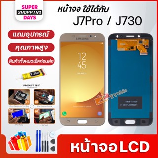 หน้าจอ LCD samsung J7pro,J730 อะไหล่มือถือ พร้อมทัชสกรีน LCD Screen Display ซัมซุง กาแลคซี่ J7pro,J730