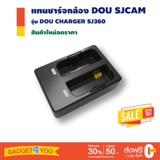 แท่นชาร์จ DOU CHARGER SJ SJ360 for SJCAM SJ360