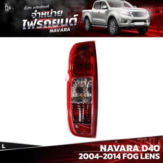 ไฟท้ายรถยนต์ NISSAN NAVARA D40 2005-2014 เลนส์ตัดหมอก (FOG LENS) ข้างซ้าย (L) พร้อมปลั้กขั้วไฟ