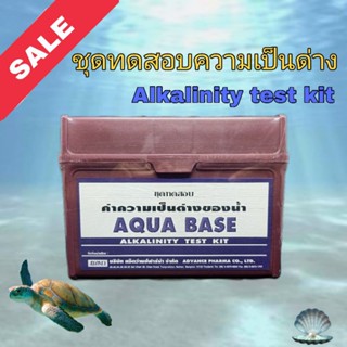 ชุดทดสอบความเป็นด่างในน้ำ AQUA BASE (Alkalinity Test Kit)