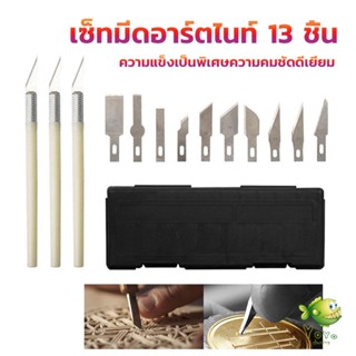 YOYO เซตมีดแกะสลัก มีดโมเดล  เซ็ทมีดอาร์ตไนท์ มีใบมีด 13ใบ carving knife