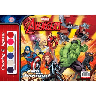 B2S หนังสือ AVENGERS - I am an Avenger! + สีน้ำและจิ๊กซอว์