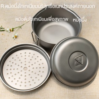 หม้อนึ่งไทเทเนียมบริสุทธิ์ ของใช้ในครัวเรือน สําหรับตั้งแคมป์กลางแจ้ง