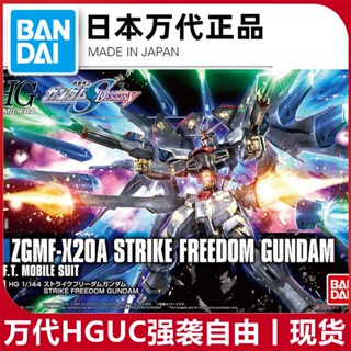 โมเดลกันดั้ม Strike Freedom HGUC HGCE 201 1/144 SF ของแท้ สําหรับเด็กทารกแรกเกิด