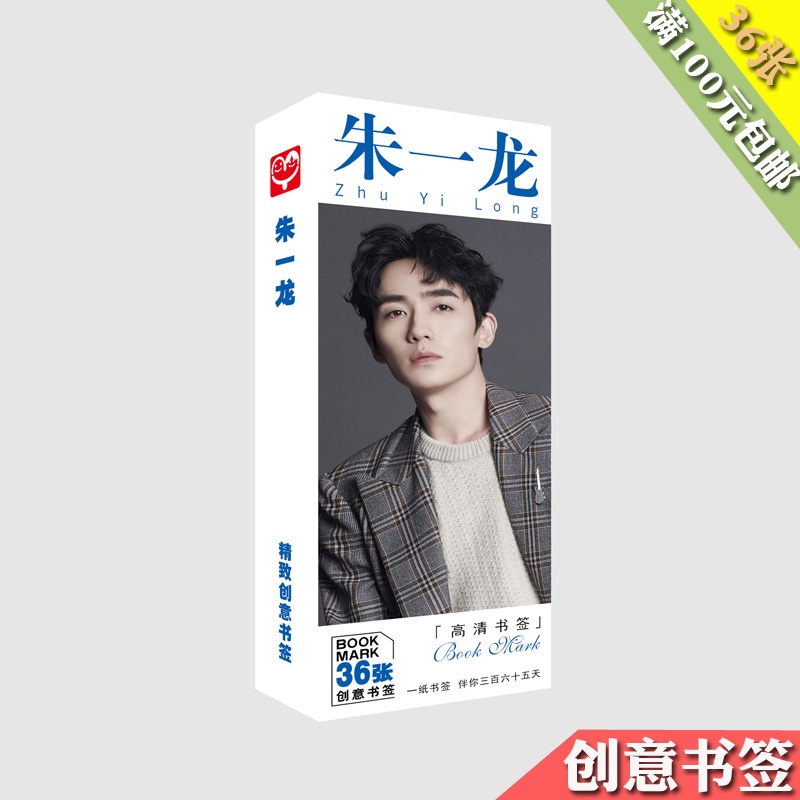 36 ชิ้น/เซ็ต Zhu Yilong ที่คั่นหนังสือ