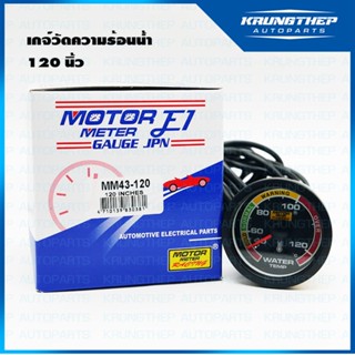 OEM เกจ์วัดความร้อนน้ำ แบบมีสาย 120นิ้ว พร้อมอุปกรณ์ติดตั้ง ยี่ห้อ (E1)