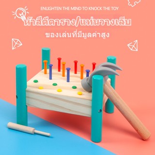 เคาะของเล่นเล็บ ของเล่นไม้ ของเล่น ของเล่น diy เด็ก ของเล่นพัฒนาการเด็ก ของเล่นเด็ก ของเล่นเสริมพัฒนาการ ของเล่นเสริมพัฒนาการ 2 ขวบ-P01094