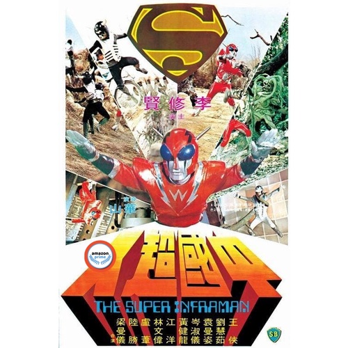 ใหม่! ดีวีดีหนัง The Super Inframan (1975) ไอ้มดแดงแผลงฤทธิ์ อินฟราแมน (เสียง ไทย /จีน | ซับ จีน/อัง